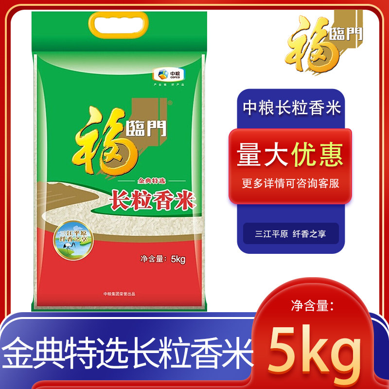 中粮福临门长粒香米10斤寿司香大米粥米饭5kg大米非稻花香|ruв категории зерно риса/север и Юг сухих грузов/приправы, метров/муки/зерновые, метров в категории, рис - от Buy2taobao.com для оказания профессиональной услуги покупки агента Taobao