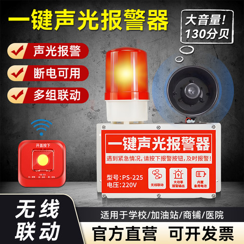 一键消防报警装置系统紧急求助一键警报器火灾消防警铃声光手报