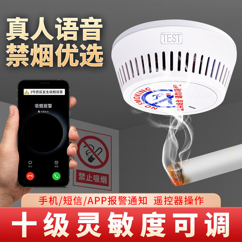 控烟报警器灵敏度高少误报