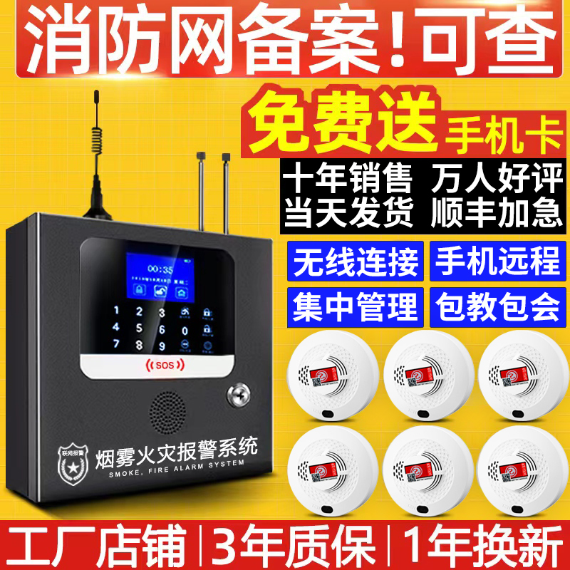 烟雾报警器商用无线烟感器商用消防专用智能远程联网火灾感应系统-封面