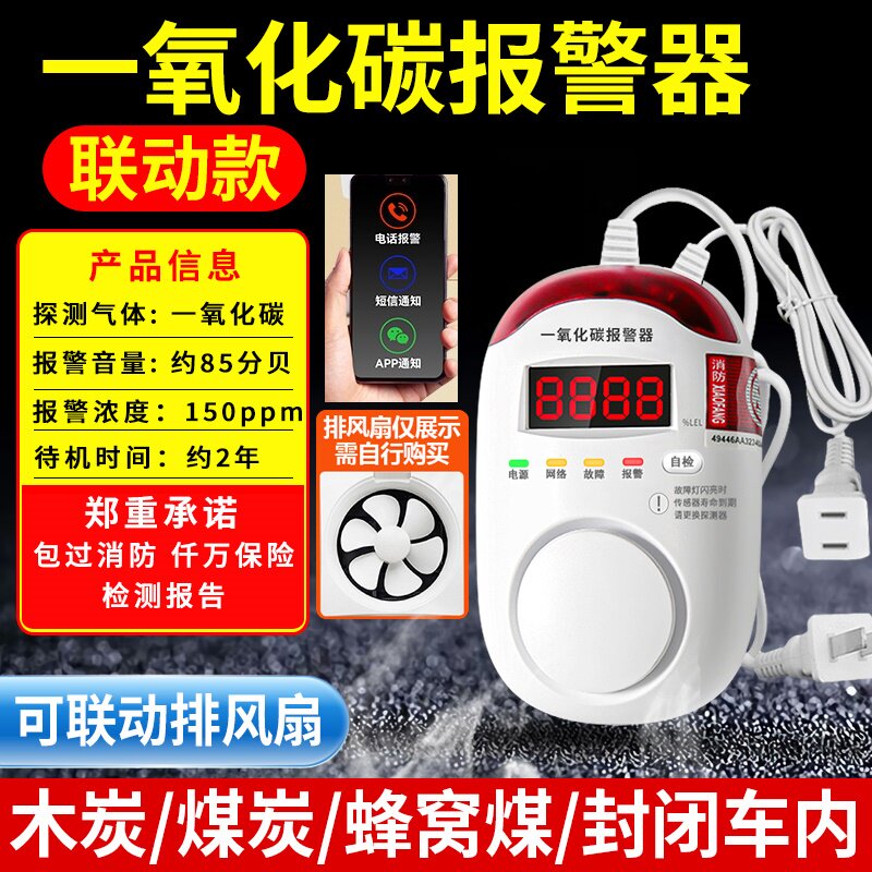 蜂窝煤路烧炭探测国家3C认证