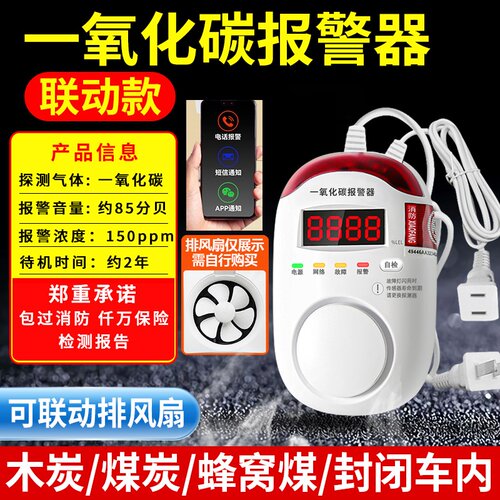 蜂窝煤路烧炭探测国家3C认证