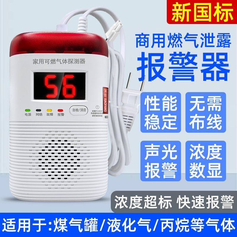 燃气泄露报警器真人语音数显天然气液化气煤气泄漏警报器家用厨房