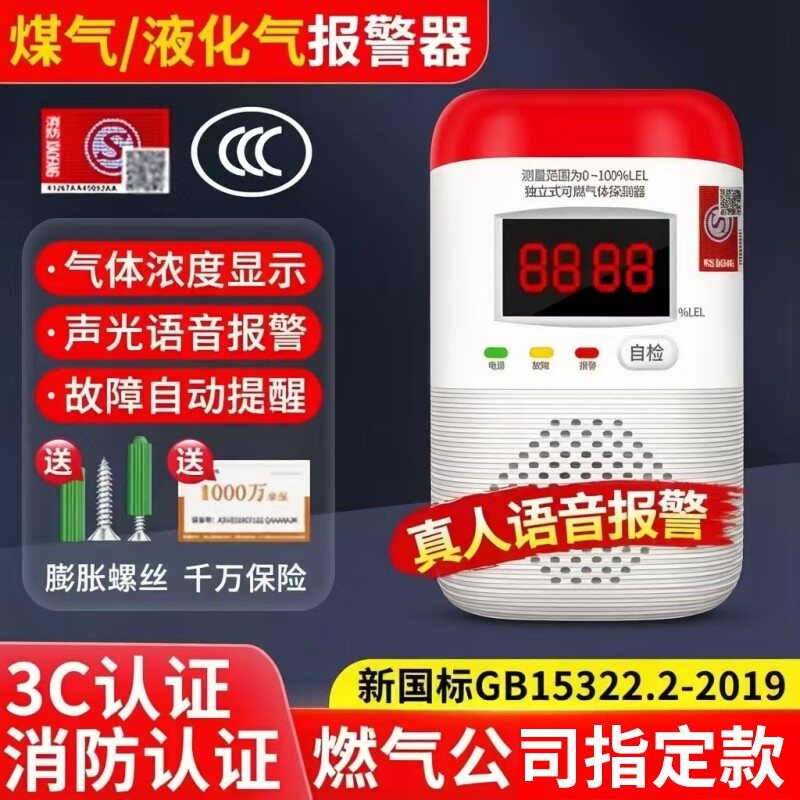 厨房家用燃气泄漏报警器