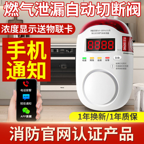 立可安燃气报警器物联网