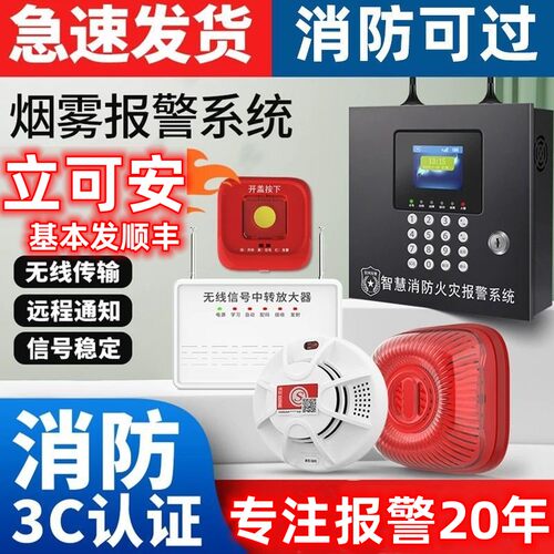 烟雾报警器商用无线烟感器学校工厂专用智能远程联网火灾感应系统 - 封面