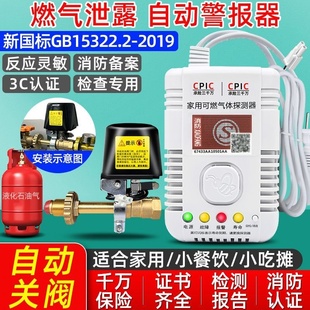煤气泄漏警报器液化气罐泄漏钢瓶家用燃气餐饮饭店自动断气切断阀