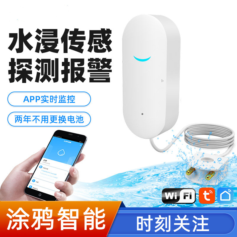 立可安水浸报警器现场或手机报警