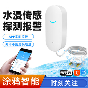 家用水浸报警器wifi远程厨房实验室水位传感器滴漏水满水探测器