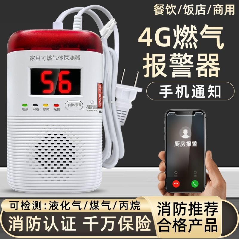 4G联网家用燃气泄漏报警器厨房WiFi连手机液化气煤气天然气探测器