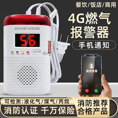 立可安燃气报警器连手机远程报警