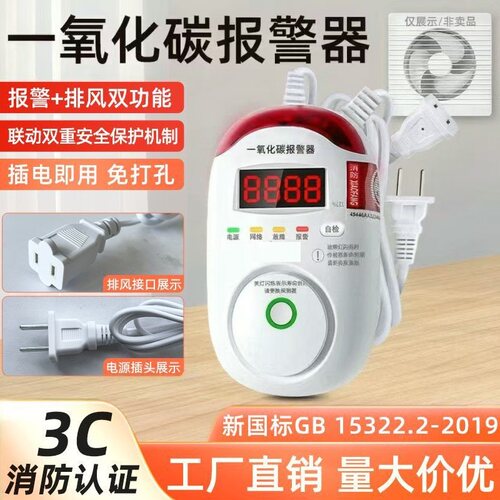 蜂窝煤路烧炭探测国家3C认证