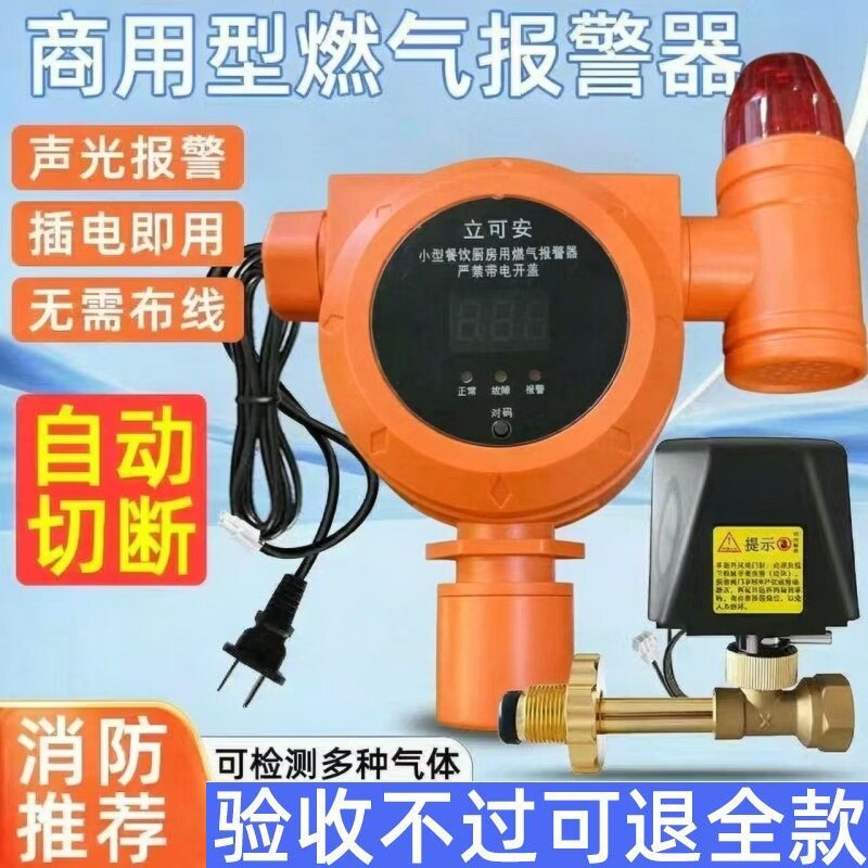 小型餐饮报警器饭店食堂煤气泄露液化气丙烷罐装煤气瓶检测报警器