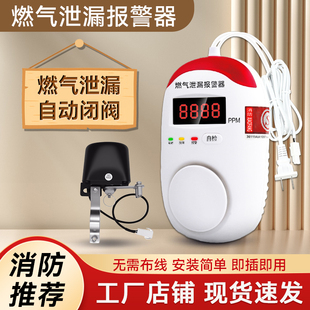 家用天然气防漏气天然气气体检测报警器无线智能燃气报警器切断阀