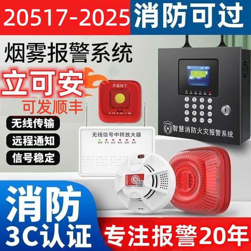 消防专用远程联网系统烟雾报警器