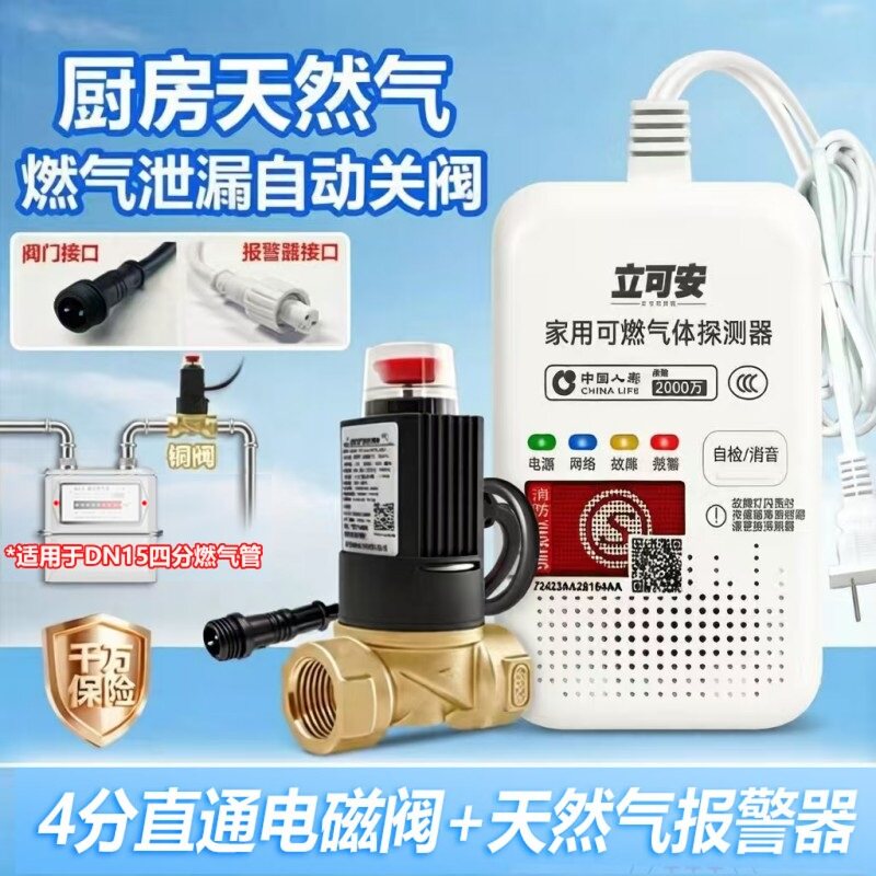 家用煤气泄露报警器燃气报警漏气自动切断阀门报警器国标3c消防款