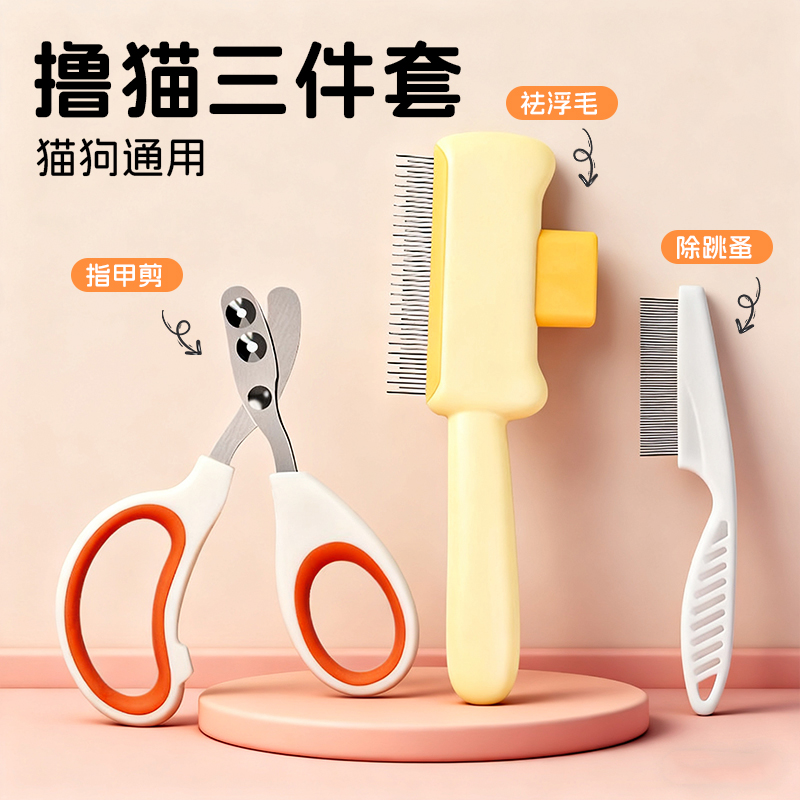 猫咪用品指甲剪梳子排梳密齿梳毛