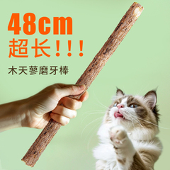 超长48cm长杆木天蓼磨牙棒自嗨解闷磨牙逗猫棒玩具猫薄荷猫咪零食