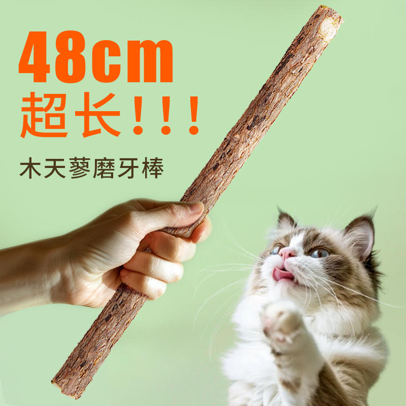 超长48cm长杆木天蓼磨牙棒自嗨解闷磨牙逗猫棒玩具猫薄荷猫咪零食