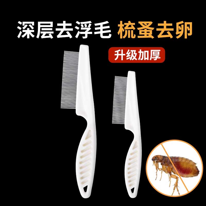 狗狗梳子猫毛梳排梳跳蚤梳
