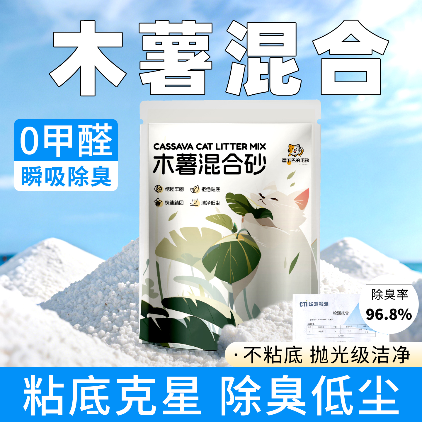木薯混合猫砂低尘除臭不沾底膨润