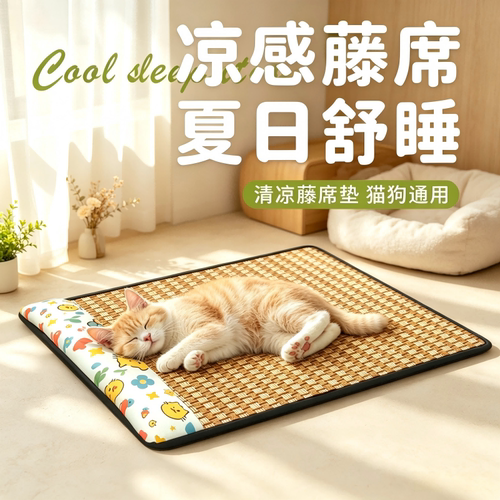 宠物凉席狗狗窝夏季床垫子泰迪