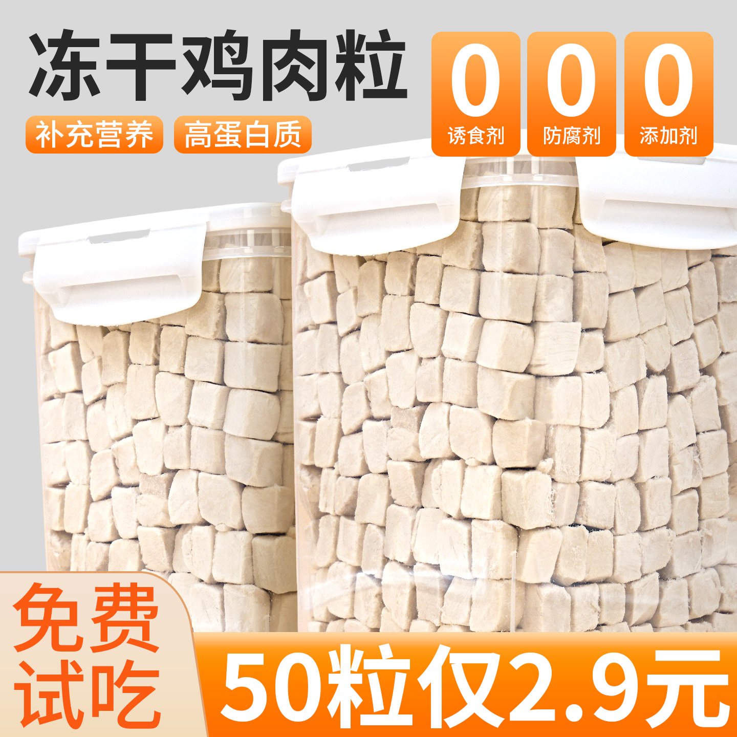 冻干猫零食鸡肉粒鸡胸肉宠物零食