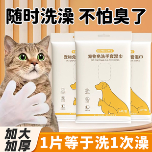 宠物免洗手套湿巾猫咪狗狗干洗洗澡擦脚清洁除臭湿巾小狗防脏神器
