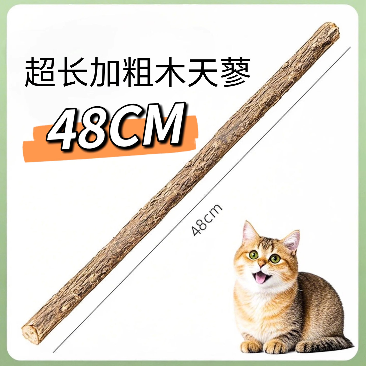超长48CM木天蓼磨牙洁齿自嗨解闷玩具耐咬耐抓猫零食猫薄荷虫瘿果,宠物/宠物食品及用品,逗猫棒,淘宝优惠券,粉丝福利购,淘宝优惠卷