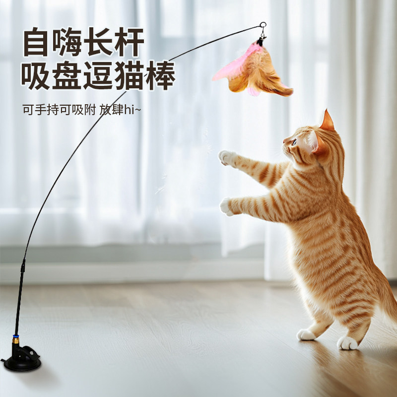 强力吸盘逗猫棒猫玩具自嗨解闷图片