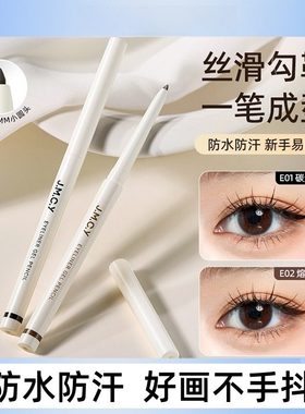 jmcy健美创研眼线胶笔持久防水防汗不易晕染卧蚕学生手棕色眼线笔