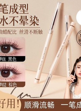 jmcy眼线胶笔自然持久不晕染防水防汗丝滑速干下至卧蚕眼线笔自然