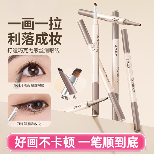 jmcy眼线笔双头眼线胶笔丝滑防水持久不晕染刀锋刷顺滑易上手眼线