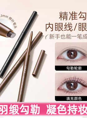 jmcy眼线笔彩色眼线胶笔极细持久防水不晕染眼线卧蚕笔新手自然女