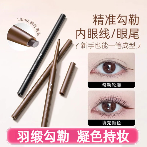 jmcy眼线笔彩色眼线胶笔极细持久防水不晕染眼线卧蚕笔新手自然女