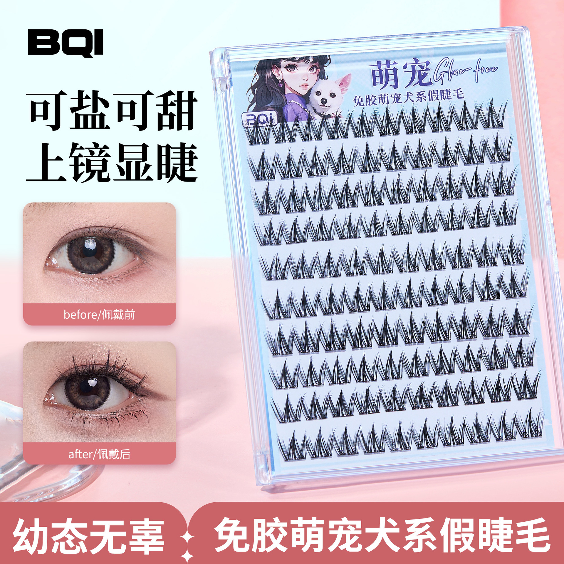 BQI免胶新中式苏妲己假睫毛小火苗自然仿真细梗单簇分段式下睫毛