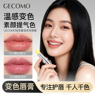 GECOMO轻柔蜜语变色唇膏女滋润水光持妆不沾杯美妆口红润唇彩自然