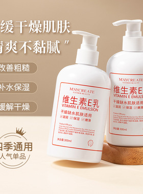 jmcy身体乳维生素乳300身体乳护肤面霜水润保湿健美创研维女保湿