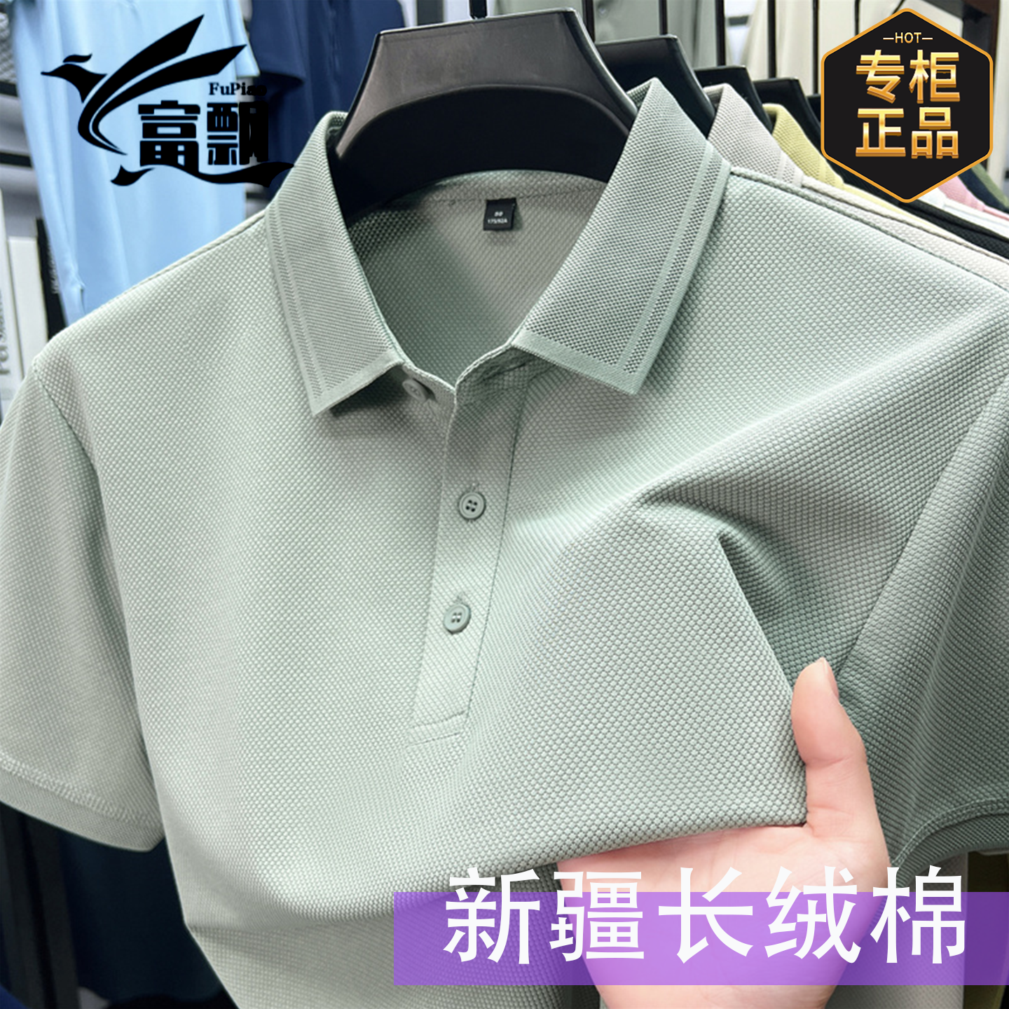 polo衫富飘新款菠萝格纹男士翻领棉短袖高端抗菌凉感中年舒适t血