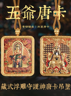 五台山八大守护神双面唐卡