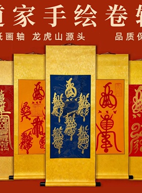 龙虎山直发师傅手绘挂轴卷轴五雷五路财神卷轴挂画公司挂画120x40