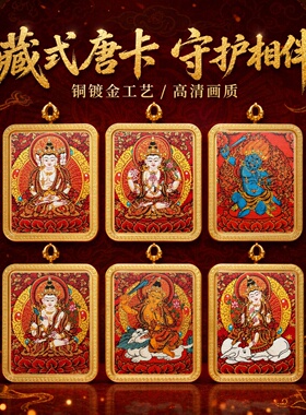 藏式铜镀金唐卡招财吊坠项链