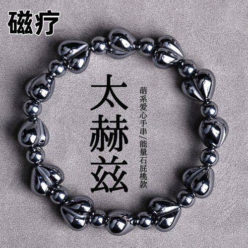 太赫兹爱心屁桃手串天然能量石