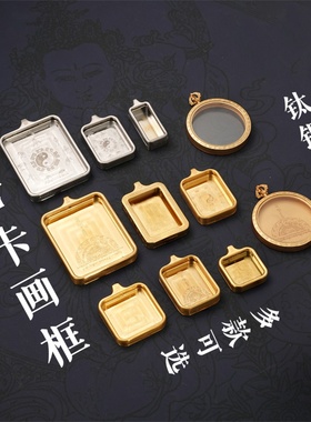 高档钛钢电镀嘎乌盒唐卡保护壳