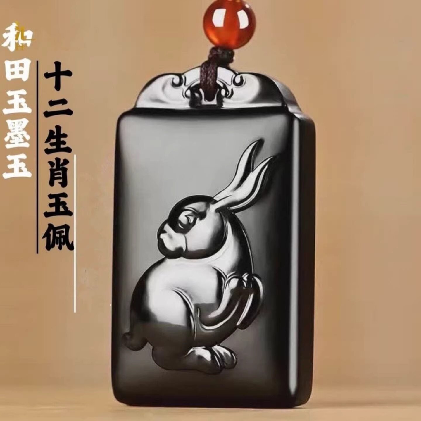 天然和田玉墨玉十二生肖吊坠墨色羊脂玉守护神男女款属相挂件项链