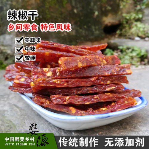 辣椒干江西特产辣椒果婺源农家自制辣椒粿软糯香甜中辣零食辣条