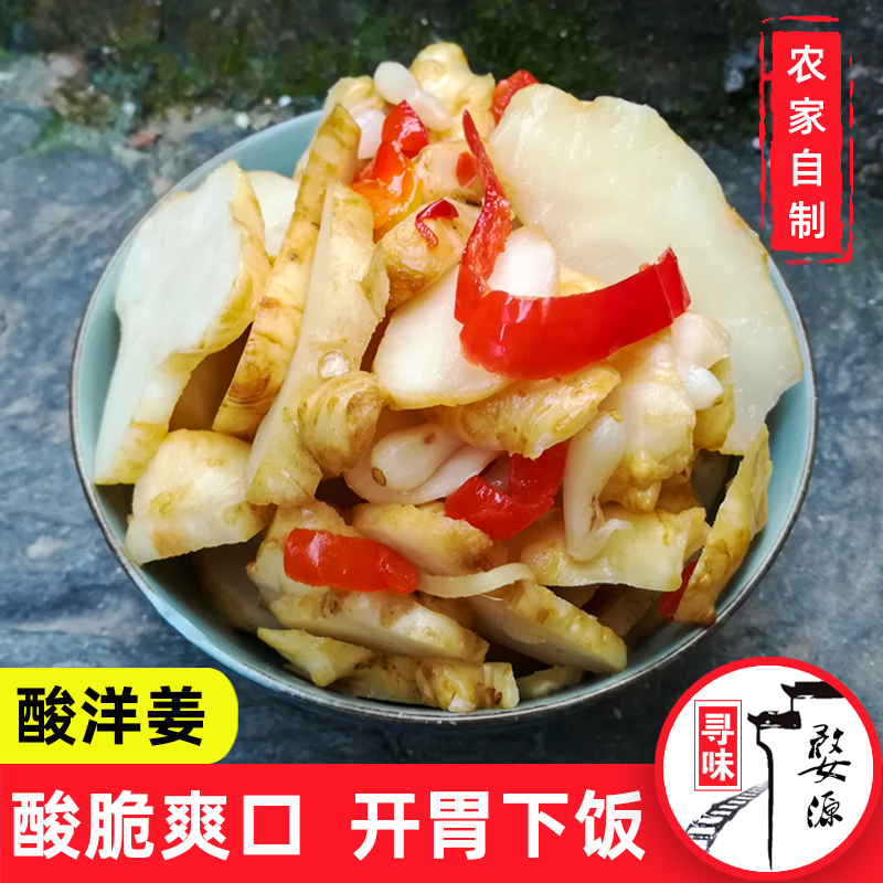 江西腌洋姜500克新鲜腌泡咸菜酸菜洋姜农家腌制不甜酸脆开胃包邮