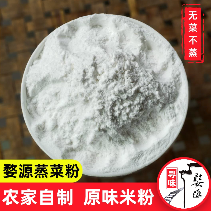 蒸肉粉原味500g农家自制蒸菜粉江西婺源粉蒸肉家用早米粉糊菜豆腐