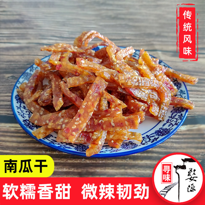 农家自制南瓜干婺源康乐软糯香甜