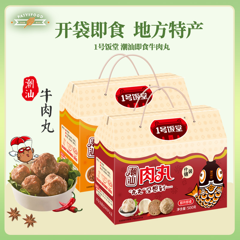 1号饭堂一号饭堂牛肉丸零食 潮汕即食小吃特产礼盒泡面搭档500g